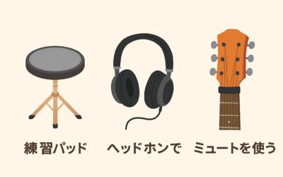 家でできる効果的な楽器練習法｜音を出せないときの工夫