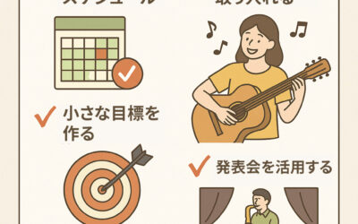 楽器練習に挫折しないための工夫｜大人からでも続けられるコツ