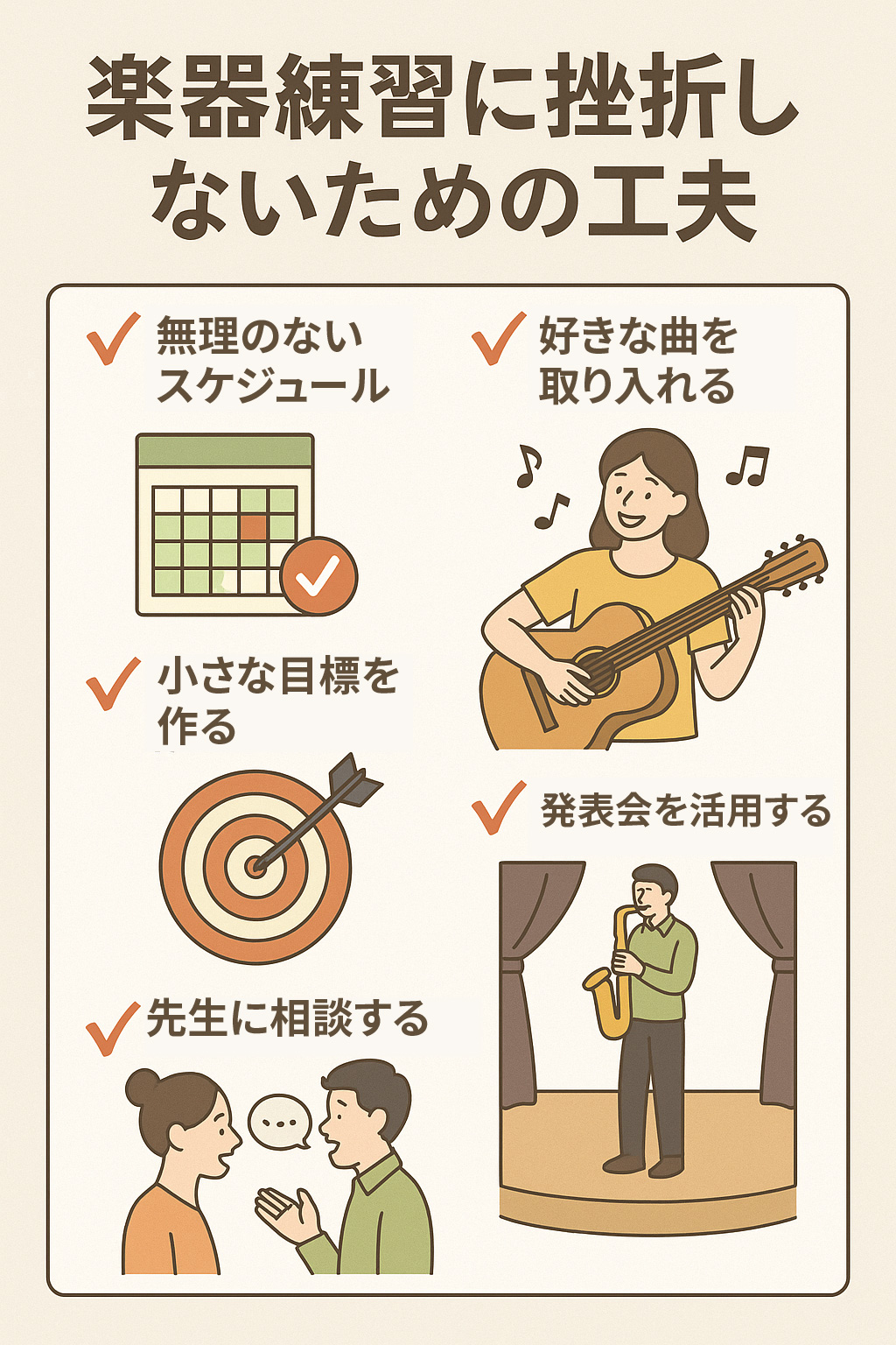 楽器練習に挫折しないための工夫｜大人からでも続けられるコツ