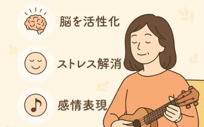 音楽が脳や心に与える効果｜大人の健康習慣としての楽器演奏