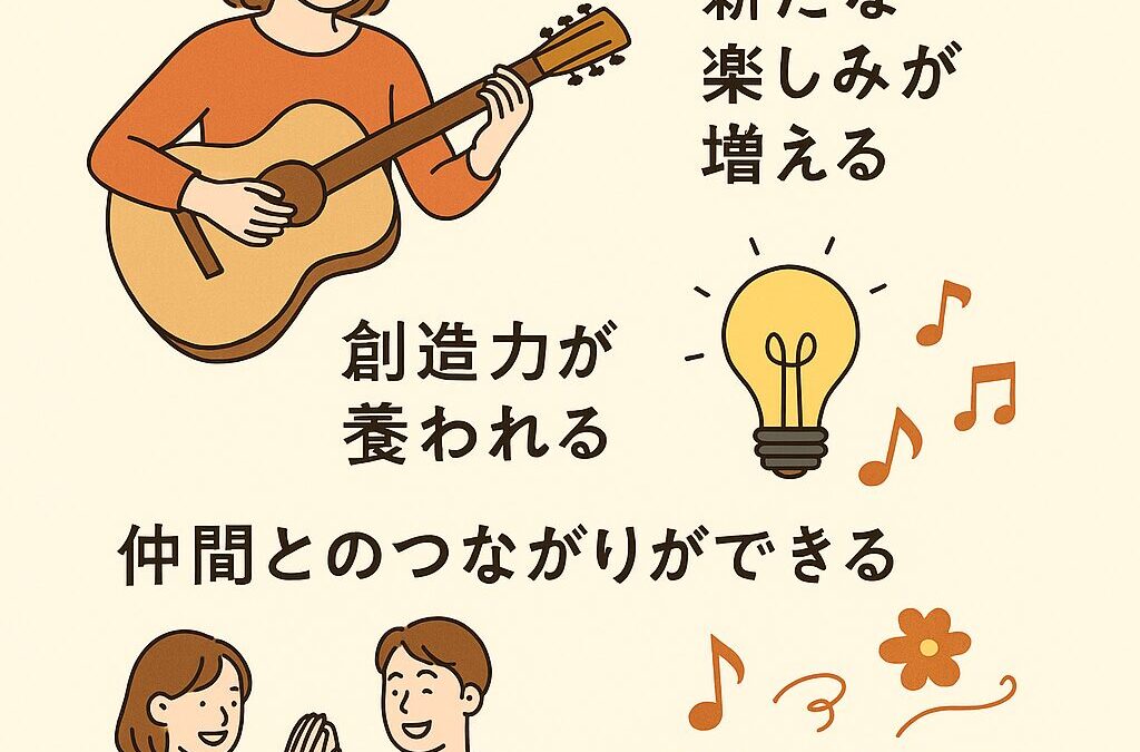 音楽を習い始めると人生が豊かになる5つの理由